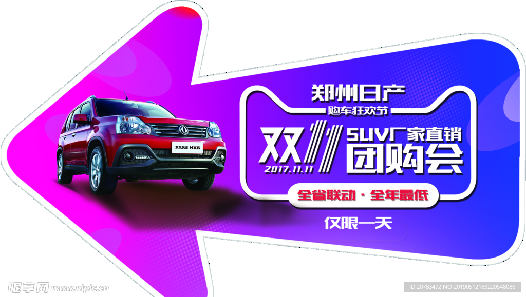 日产汽车 双11活动
