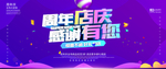 周年庆