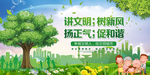 讲文明 树新风