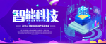 智能科技