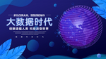 大数据时代