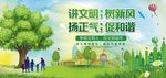讲文明 树新风