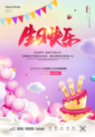 生日 生日快乐 生日快乐贺卡