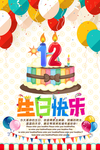 生日 生日快乐 生日快乐贺卡
