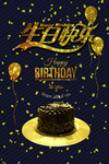 生日 生日快乐 生日快乐贺卡