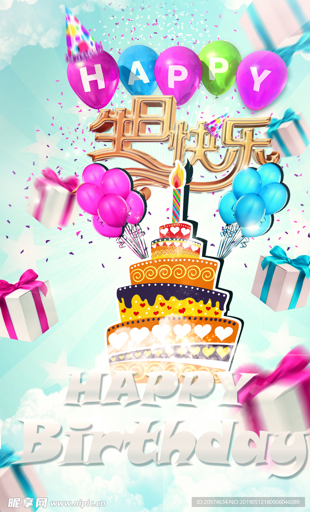 生日 生日快乐 生日快乐贺卡