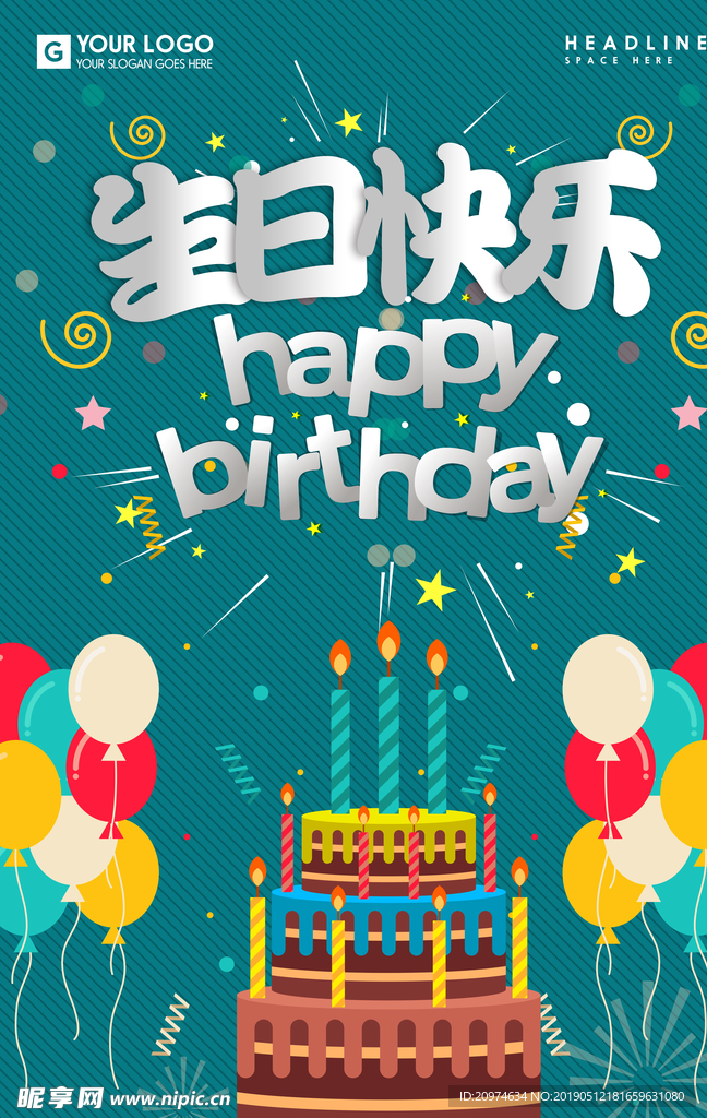 生日 生日快乐 生日快乐贺卡