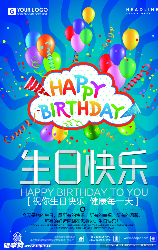 生日 生日快乐 生日快乐贺卡