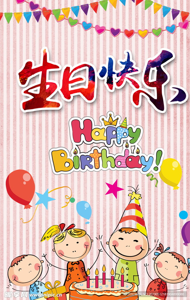 生日 生日快乐 生日快乐贺卡