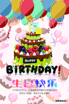 生日 生日快乐 生日快乐贺卡