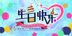 生日 生日快乐 生日快乐贺卡