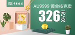 黄金促销