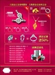 珠宝单页