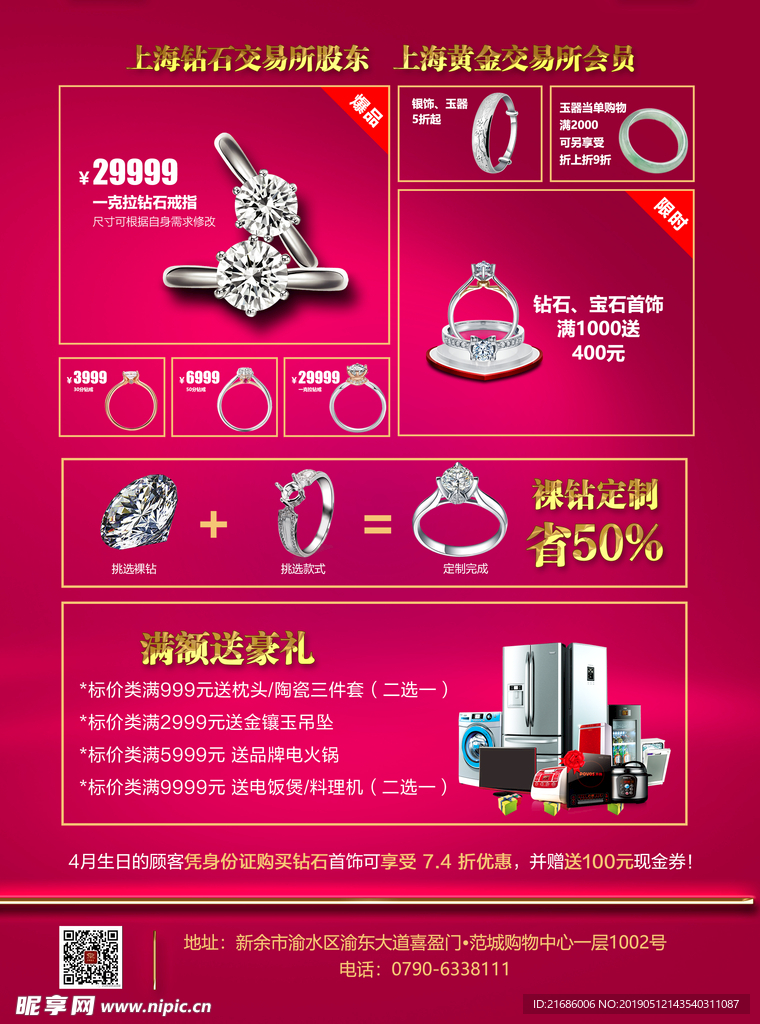 珠宝单页