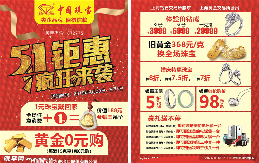 珠宝单页