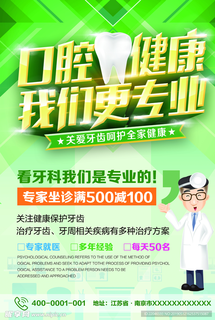 口腔版面