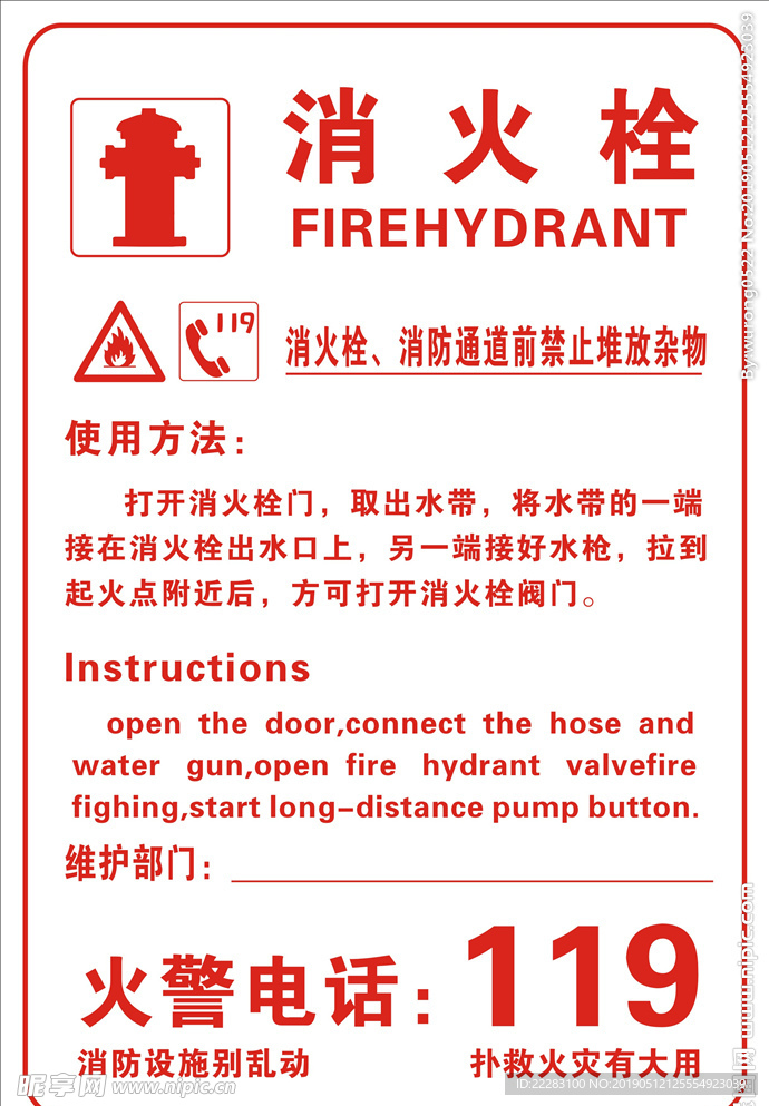 消火栓  消防安全