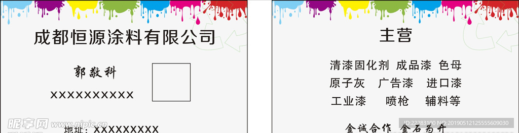 油漆涂料名片