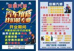 汽修宣传单