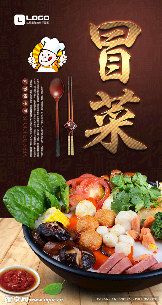 冒菜