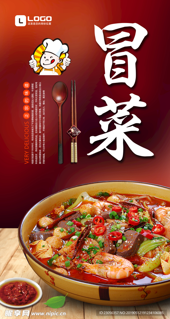 冒菜