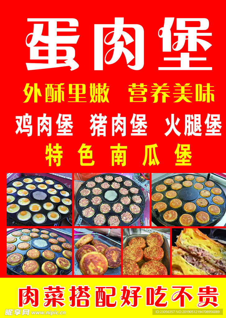 蛋肉堡