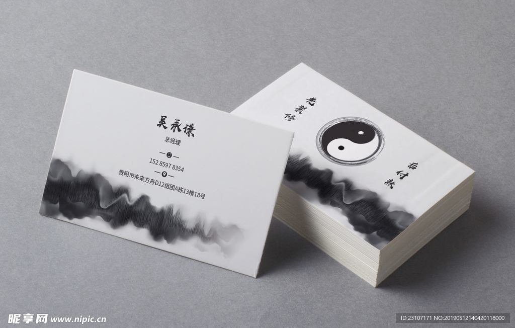 水墨名片