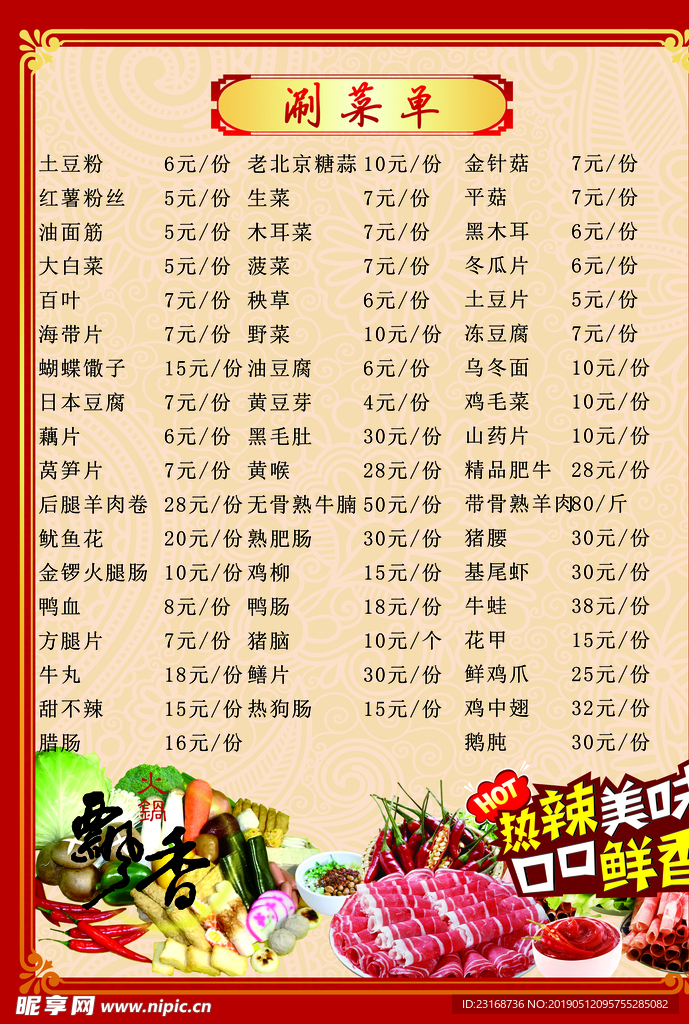 火锅菜单