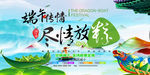 端午节