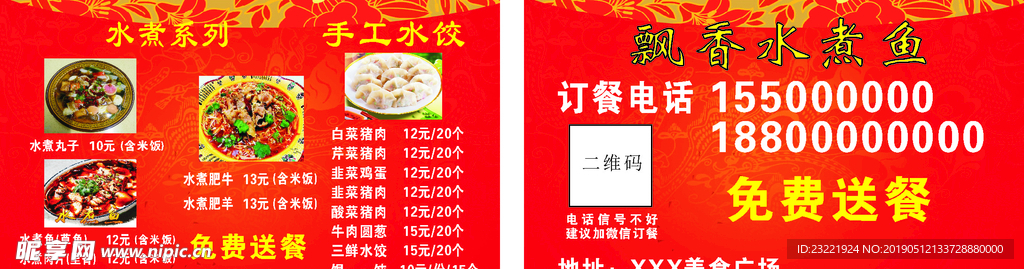 水煮鱼名片