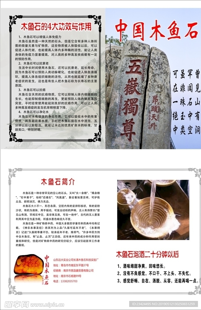 木鱼石卡片 名片 中