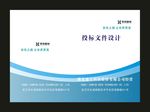 蓝色投文件与众新裁的设计