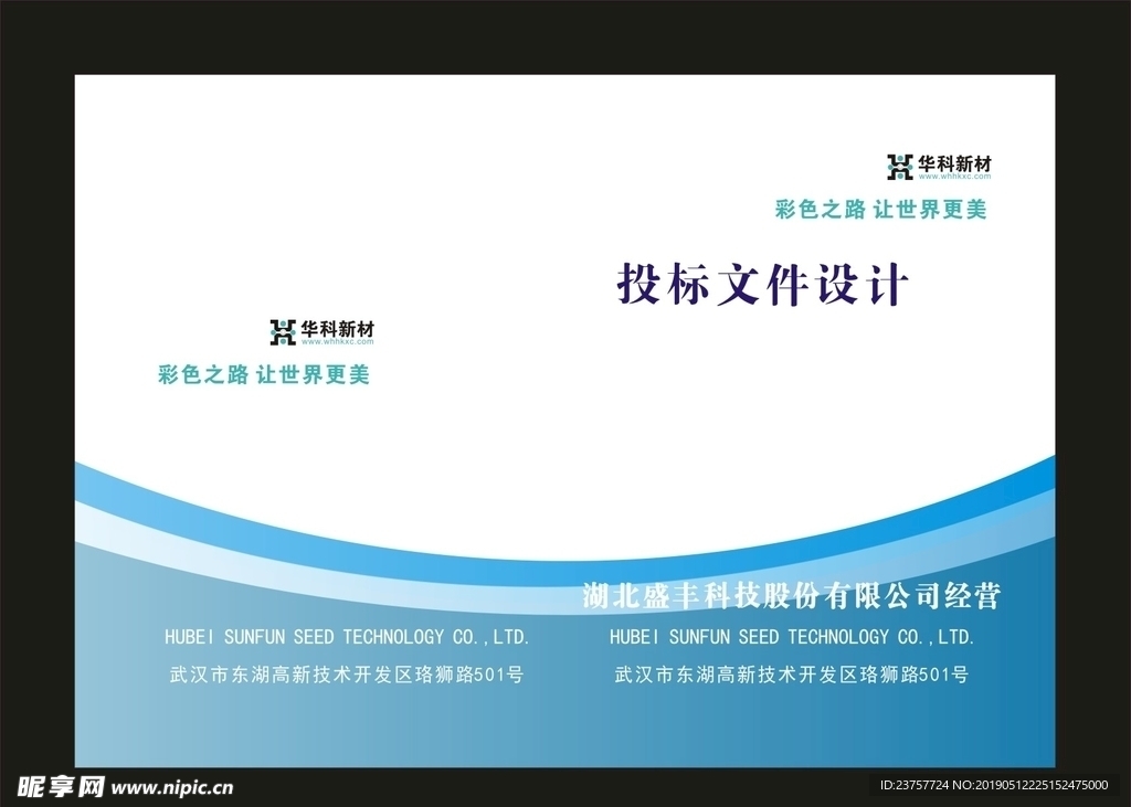 蓝色投文件与众新裁的设计