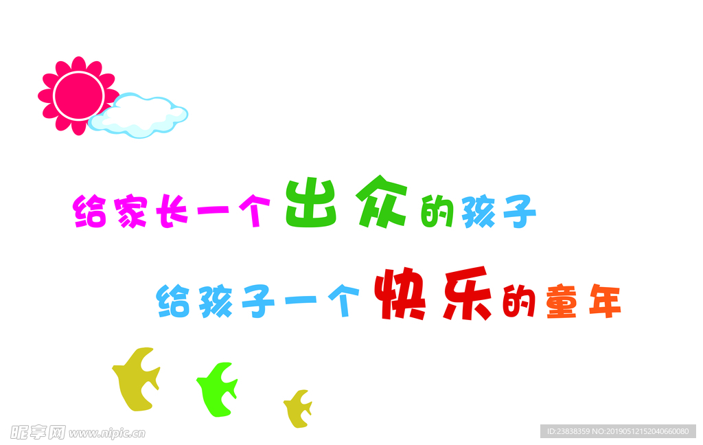 幼儿园形象墙
