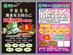良咔瘦身单页
