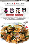 韭炒花甲海报