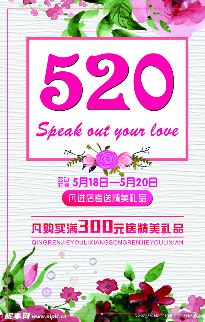 520我爱你