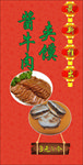 酱肉夹馍