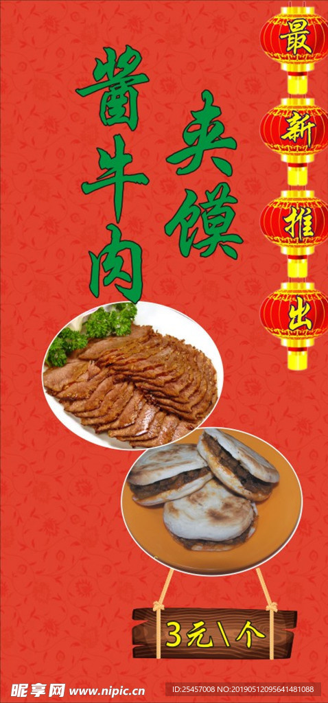 酱肉夹馍