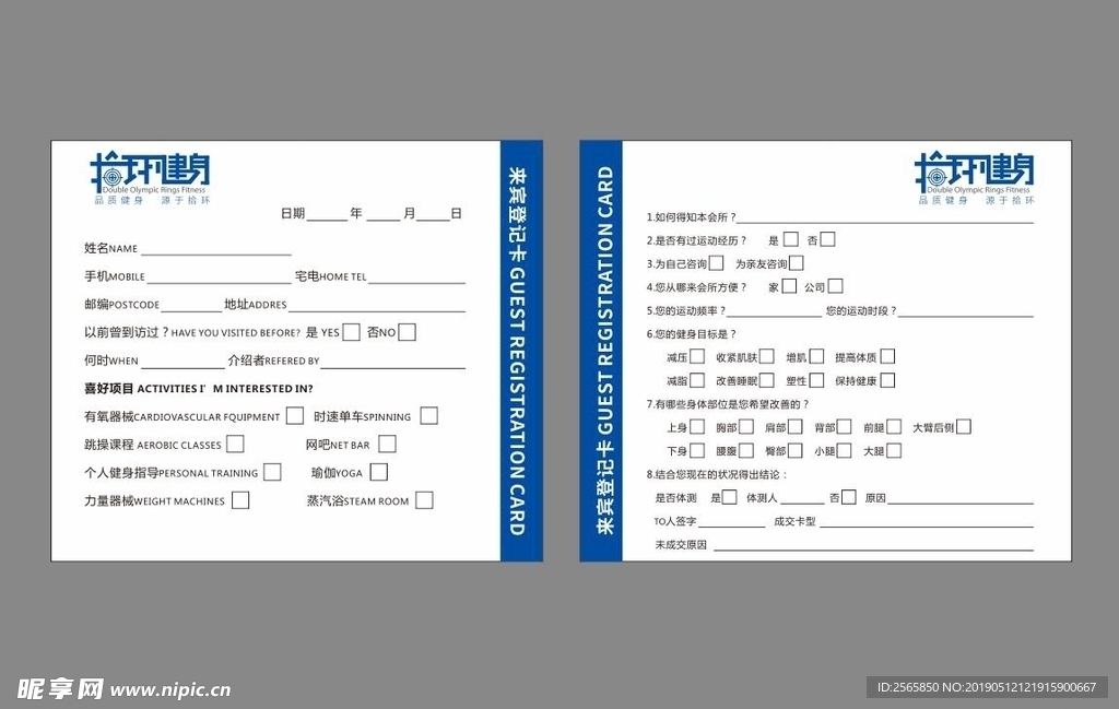 健身房客户信息登记卡