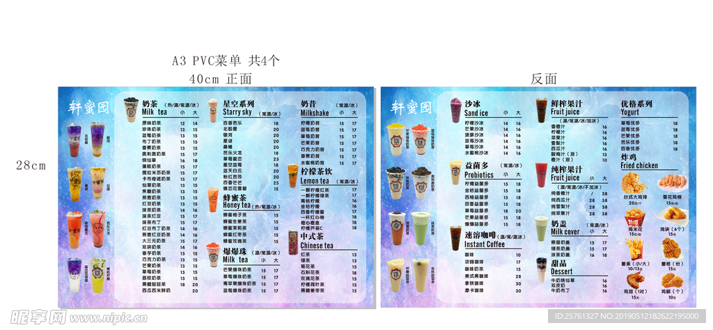 菜单价格表