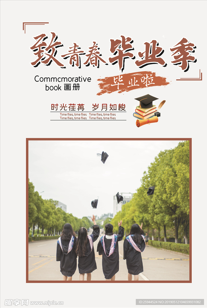 毕业季