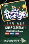 开学季