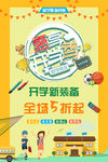 开学换新