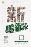 开学