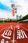 开学