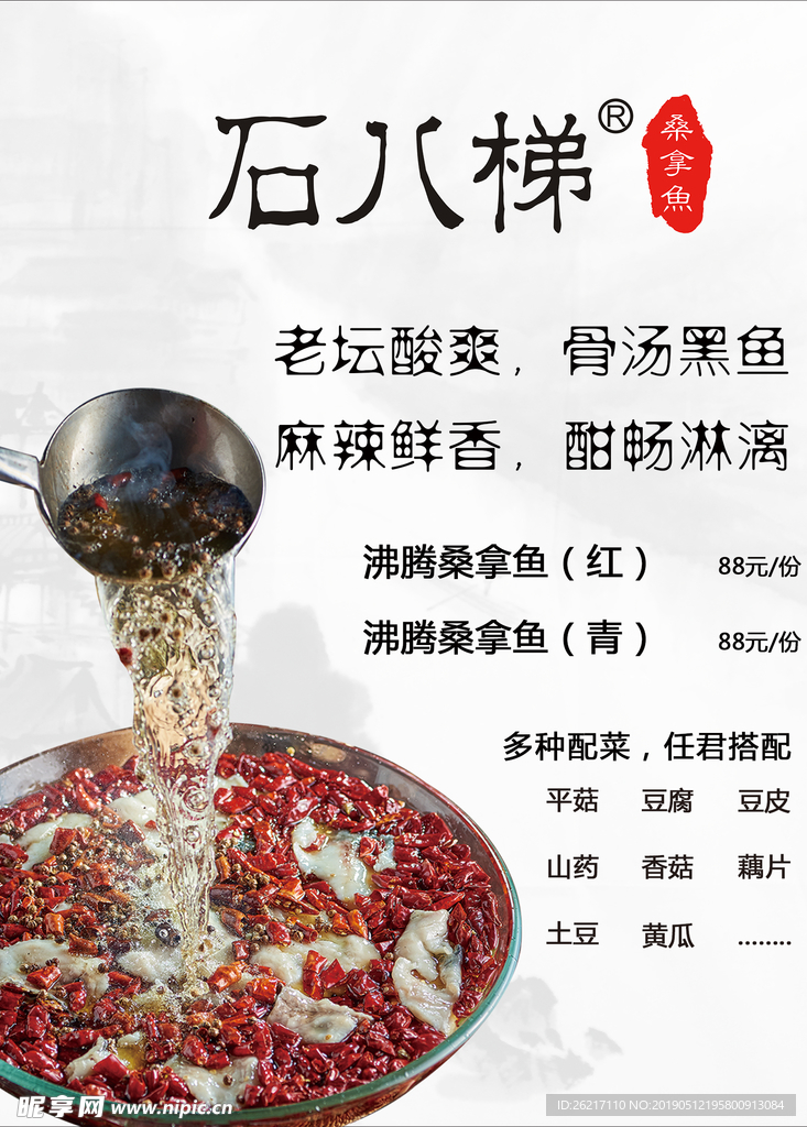 石八梯火锅鱼