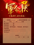 军令状