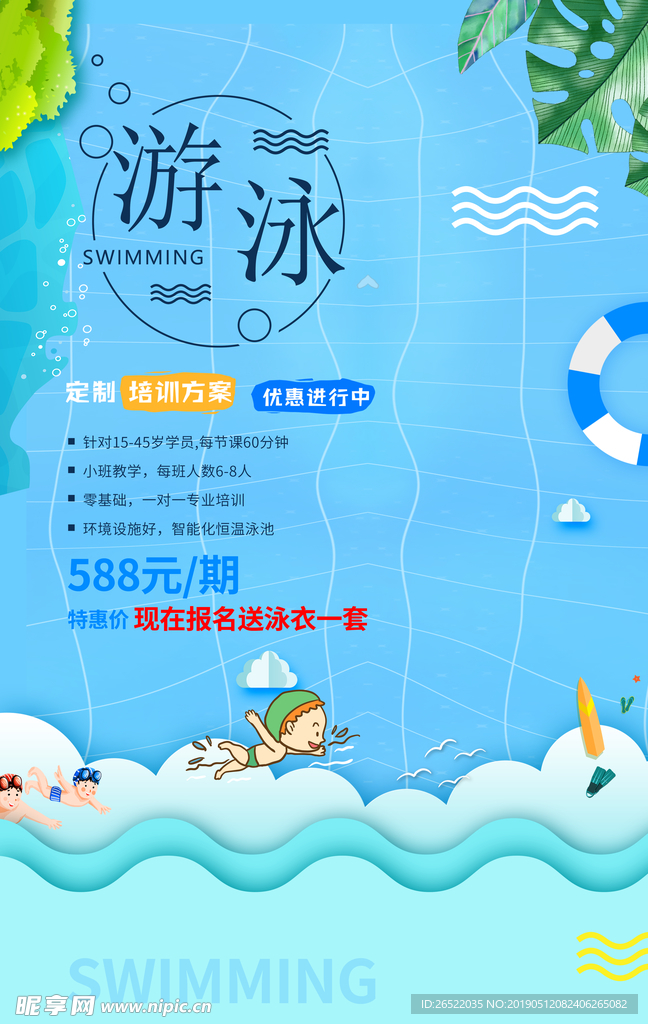 游泳海报