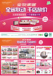 全友家居 联动 活动